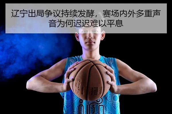 liao-ning-chu-ju-zheng-yi-chi-xu-fa-jiao-sai-chang-nei-wai-duo-zhong-sheng-yin-wei-he-chi-chi-nan-yi-ping-xi-2-929.jpg